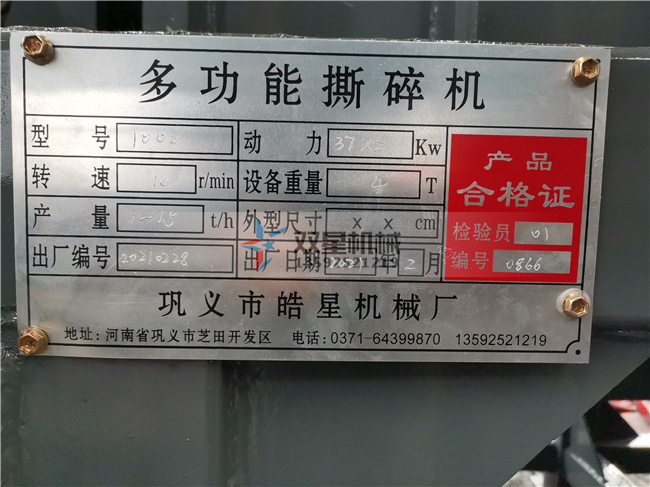 金屬撕碎機銘牌參數(shù)表 金屬撕碎機銘牌參數(shù)表