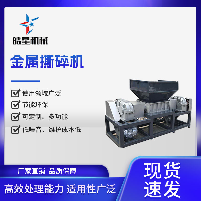 廢機(jī)鋁料通過金屬撕碎機(jī)從廢物變資源 廢機(jī)鋁料通過金屬撕碎機(jī)從廢物變資源